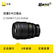 尼康（Nikon） 全画幅微单Z卡口镜头尼康Z系列镜头远射定焦运动打鸟远射长焦镜头尼康Z系列镜头 Z 135 f/1.8S Plena定焦人像 官方标配全新国行带增值税发票原包装