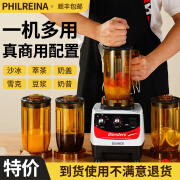 菲尔瑞纳（PHILREINA）萃茶机商用奶茶店专用奶盖碎冰摆摊打冰沙多功能破壁豆浆机沙冰机 主机+沙冰杯