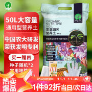 漫生活 50L营养土通用花土种菜种花土壤(种子/手套)养花种植土发财树