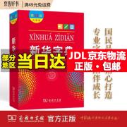 【单色版/双色版可选】新华字典12版双色本第12版新华字典小学生商务印书馆新华字典最新版2024人教版 新华字典第12版 大字本