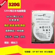 320G笔记本机械硬盘SATA2 串口2.5寸320G笔记本硬盘 300GB