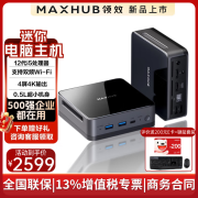 MAXHUBmaxhub迷你主机 MI21英特尔i5-i7 mini台式电脑主机便携家用电脑办公商用游戏小主机组装电脑 【新品Mi21】英特尔 i5 8G+256G