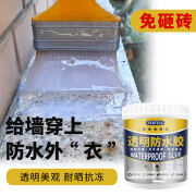 荷缇透明防水胶卫生间厨房免砸砖防水涂料外墙屋顶窗台墙面裂缝补漏胶 透明防水胶 1件