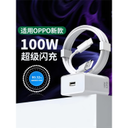 原装适用OPPO100W充电器opporeno10pro手机K12/findx7ultra快充X6闪 【100W】超快闪充头一个