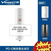 万和VANWARD万和净水器VRO-E502E602滤芯棉碳棒双芯PC-C 反渗透RO膜原装 E502/E602  PC-C滤芯