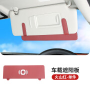 兰佰晨适用于2023款长安启源q05遮阳挡A07/A06汽车遮阳板延长板加长挡 启源-遮阳板延长器火山红-单个