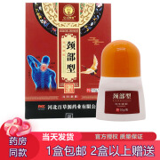 皇元妙翳颈部型关节导光凝胶50g 实发1支装效果体验