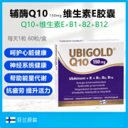 芬兰Ubigold辅酶Q10胶囊60粒保护心脏心血管供氧中老年心率原装