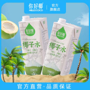 你好椰（HELLO COCO）椰子水新鲜生打椰子水健身孕妇儿童饮料 椰子水1L*1瓶