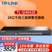 普联（TP-LINK）  TL-SH6428 24口千兆4个万兆SFP+光口上联堆叠式三层网管核心交换机 监控网络网线分线器