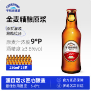 千島湖啤酒（CHEERDAY）精酿原浆 9度 230ml*24瓶 整箱装