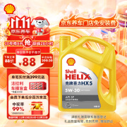 壳牌（Shell）机油合成技术机油5w-30(5w30) API SP级 4L 黄壳HX5