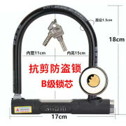 山头林村C级摩托车锁电动车锁加粗防锈加粗u型锁三轮车锁电瓶车锁抗液压剪 B级防盗锁芯/轻便普通款