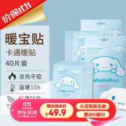 名创优品（MINISO）暖宝宝贴卡通  腰部关节热敷贴 暖身暖足贴保暖贴 玉桂狗40片装