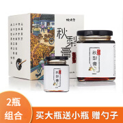 桃夫子秋梨膏380g手工古法熬制儿童老人正宗秋梨膏秋冬润燥罐装冲饮 秋梨膏组合装【一大一小】共540g