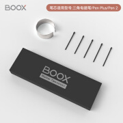 BOOX文石 电磁笔笔芯套装 专用WACOM更换笔芯 5支装