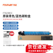 方正（Founder） FT6230CC 原装蓝色/青色碳粉盒/墨粉盒/蓝粉（适用方正FR6230C/A6230C复合机) 约印19000页