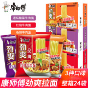 康师傅方便面整箱袋装劲爽拉面混搭红烧牛肉面速食泡面24袋 【劲爽袋】香辣牛肉味24包