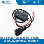 60v48v36v24v12v转5V直流DCDC车载USB电源手机充电降压模块转换器 8-58V转5V单USB接头