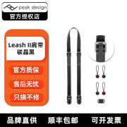 巅峰设计 Peak Design Leash II 单反微单相机斜跨背带减压肩带快装快枪手 新款二代 Leash II代 碳晶黑