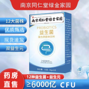 南京同仁堂益生菌成人 绿金家园复合益生菌冻干粉蛋白质 固体饮料益生元益生菌 1盒益生菌蛋白质固体饮料