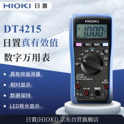 日置（HIOKI）DT4215数字万用表 高精度智能电工表万能表 多用表