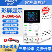 KUAIQU高精度数显可调直流稳压电源30V60V5A可存储开关电源面板锁定输出 SPPS305D （0-30V/0-5A可调）