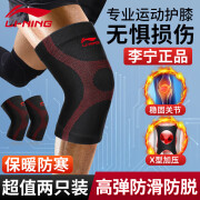 李宁（LI-NING）护膝保暖运动跑步篮球羽毛球半月板髌骨男女足球登山膝盖护具 L码（适合110斤-140斤）超值2只