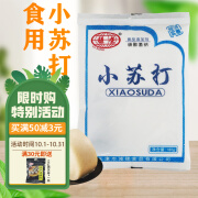 禄荣食用小苏打粉烘焙厨房家用食品级清洁去污垢祛味碳酸氢钠粉 食用小苏打180g*5袋