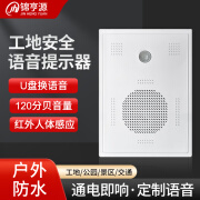 锦亨源工地安全语音提示器太阳能景区宣传播报器红外线人体感应防水喇叭 升级款防水插电款（U盘换语音）