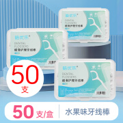 皓优乐细滑护理牙线棒 原味【50支】1盒