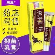 大药房旗舰直发斩草除根软膏草本乳膏止痒膏皮肤外用软膏 一盒