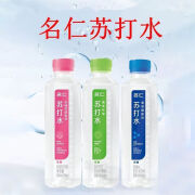 名仁苏打水富含膳食纤维葡萄糖玫瑰420ml*5/8/15瓶 三味混合15瓶(整箱)