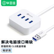 毕亚兹USB3.0集线器带电源充电口高速传输4口拓展一拖四多接口HUB扩展坞适用电脑外接U盘键盘鼠标分线器 高速3.0分线器-0.3米