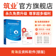 筑业青海建筑工程云资料软件含加密锁