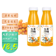 京典光年 沙棘汁 大果沙棘汁果汁饮料整箱年货团购送礼 280ml*8瓶