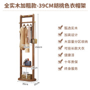 蓝铂丽卧室挂衣架实木衣架落地卧室衣帽架进门玄关衣服架子家用客厅衣架 39cm[胡桃色]全实木加粗款衣帽架