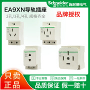 施耐德（Schneider）导轨插座EAXN310/210/410 16A/25A电源模数化 三孔两孔四孔 EA9XN210 两孔10A