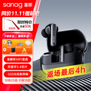 SANAG塞那【深海降噪】T51S真无线主动蓝牙耳机入耳式V5.4双芯片超低延迟音乐游戏礼物学生磁吸充电 50dB深海降噪+双金标认证  黑