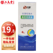 兴鹏兴鹏 生理性海水鼻腔喷雾器 60ml 1盒装