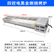 好厨官商用大功率电烤炉烤羊肉串生蚝烤串机架电热无烟炉子黑金刚烧烤炉 四控24管185*38*24烤口154*18cm