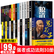 全套30本 墨菲定律鬼谷子狼道正版人性的弱点 羊皮卷全集人生励志书籍受益一生的人生必读10本书十 方与圆原著成功学书5册