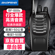 宝锋（BAOFENG）BF-888S 对讲机 商用民用大功率远距离商业手持电台对讲器 经典款