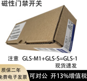 欧姆龙磁性开关GLS-M1 GLS-S1 GLS-1安全门禁开关传感器感应开关 GLS-M1