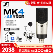 森海塞尔（SENNHEISER）MK4专业电容话筒录音棚K歌直播录音内含原装话筒支架有声书人声