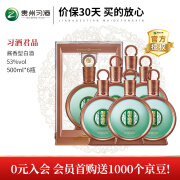 习酒君品 酱香型53度 白酒礼盒 贵州白酒 高端送礼 53度 500mL 6瓶 整箱装