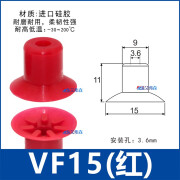 AFS机械手硅胶真空吸盘VF152025304050工业气动元件配件 VF15 硅胶 红色