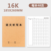 小学生一年级每日听写本牛皮纸带拼音生字词语默写16K二三四年级语文田字格笔记本 语文每日听写本5本