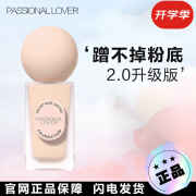 PASSIONAL LOVERPassional Lover升级版PL看不见蹭不掉粉底液女持久不脱妆遮瑕控 蹭不掉2.0瓷白色油皮