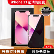 卡伦顿 适用苹果13钢化膜iPhone13Pro通用手机膜全屏覆盖防摔保护贴膜 苹果13/13Pro 防窥膜【1片装】